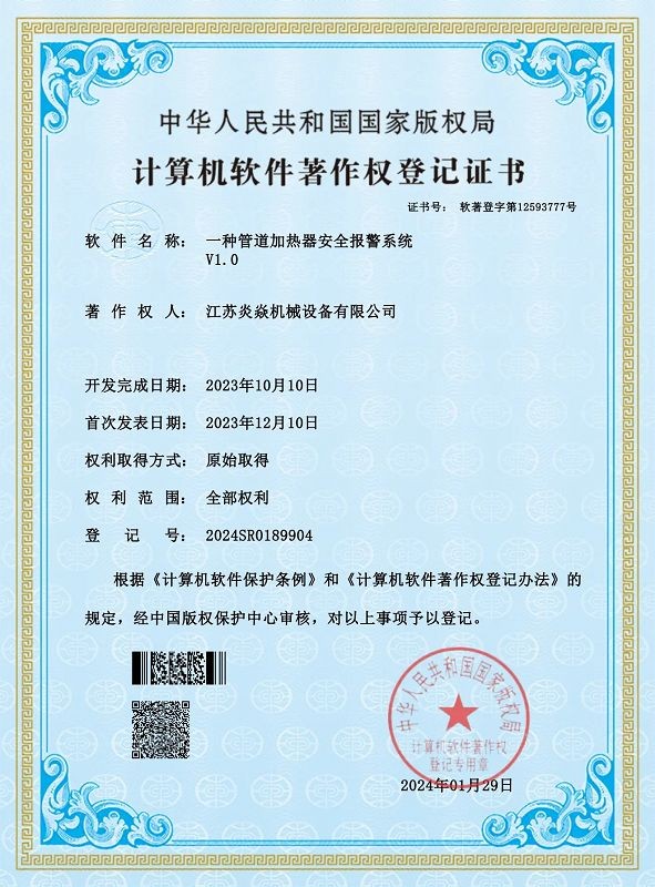 計(jì)算機(jī)軟件著作權(quán)登記證書(shū)