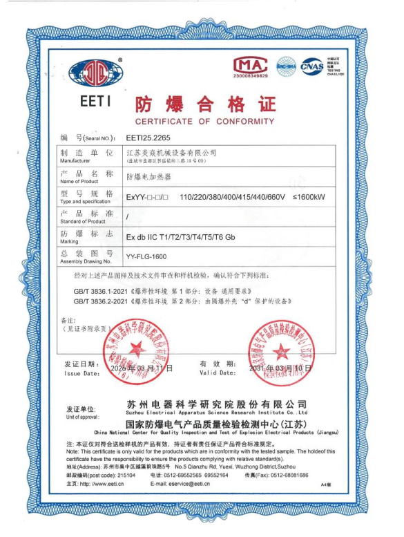 防爆合格證